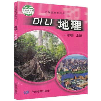 中圖版初中地理八年級上冊地理書 中國地圖齣版社 義務教育教科書教材課 地理書初二上期8年級 pdf epub mobi 電子書 下載