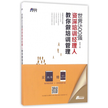 世界500強資深培訓經理人教你做培訓管理/博瑞森管理叢書 pdf epub mobi 電子書 下載