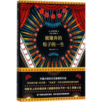 被嫌棄的鬆子的一生 pdf epub mobi 電子書 下載