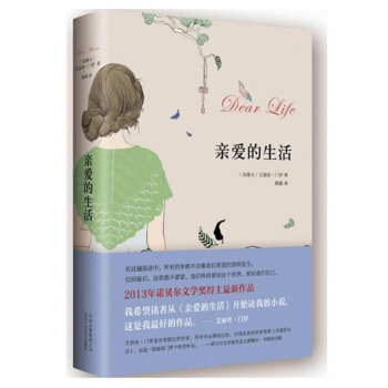正版 愛的生活 艾麗絲.門羅精裝版 文學書籍 暢銷書排行榜小說 現代/當代小說 2013年 pdf epub mobi 電子書 下載