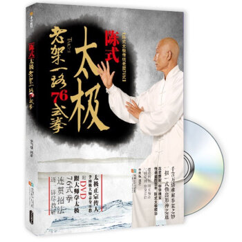 陳式太極老架一路76式拳 李雨樵 著 古老拳架，中華瑰寶，傳承四百年，陳氏太極精華 pdf epub mobi 電子書 下載