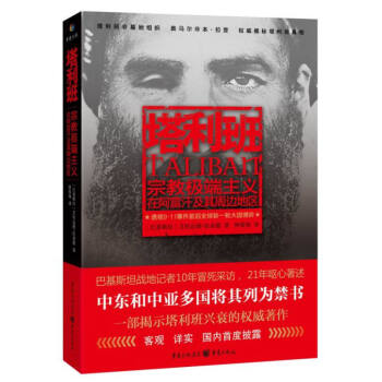 塔利班 書籍 pdf epub mobi 電子書 下載