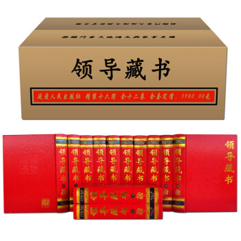 领导藏书 全套正版 精装16开12册 资治通鉴中国通史记上下五千年四库全书领导办公室摆书 pdf epub mobi 电子书 下载