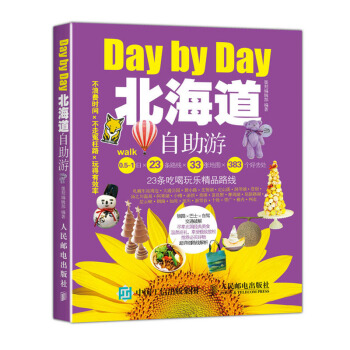 正版 北海道自助遊 日本旅遊攻略書籍 日本景點美食住宿購物地圖路綫一本通 國外旅遊書籍 pdf epub mobi 電子書 下載