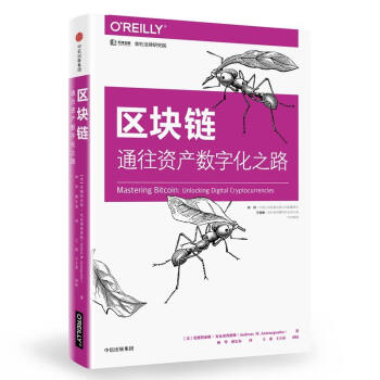 區塊鏈:通往資産數字化之路 pdf epub mobi 電子書 下載