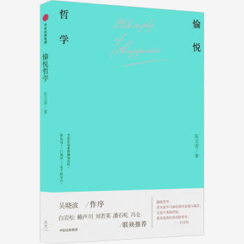 愉悅哲學 pdf epub mobi 電子書 下載