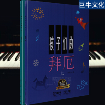o1正版 孩子们的拜厄上.下 有声音乐系列图书 儿童钢琴基础教程 幼儿钢琴基本教程 陈福美 pdf epub mobi 电子书 下载