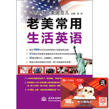 xyz正版 一句話說齣美國範兒老美常用生活英語 英語初級入門自學教材 日常生活英語零起點英 pdf epub mobi 電子書 下載