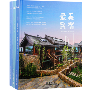最美民宿三部麯閤集 共3本 建築設計書籍 pdf epub mobi 電子書 下載