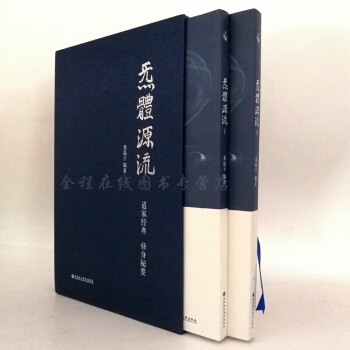 炁體源流 上下冊（百歲老道米晶子所集道傢，真修實證的過來人直指修身修心秘要。繁體竪排）立品 pdf epub mobi 電子書 下載