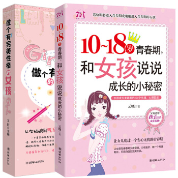 10-18歲青春期和女孩說說成長的小秘密 青春期女孩教育書籍 7-15歲女孩心理成長必讀書