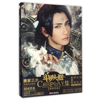 鬥羅大陸COSPLAY集(神界傳說)(精) pdf epub mobi 電子書 下載