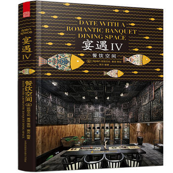 宴遇:Ⅳ:餐飲空間 9787553732985 pdf epub mobi 電子書 下載