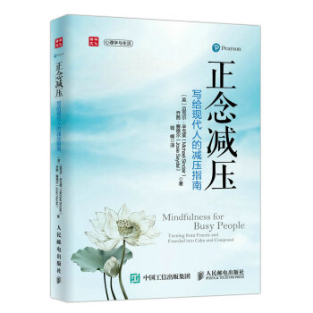 fx人郵正念減壓寫給現代人的減壓指南現代人 上班族行為心理學高效率心理學書籍 暢銷書心理學 pdf epub mobi 電子書 下載