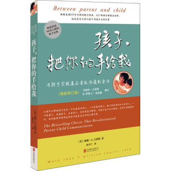 孩子,把你的手給我 pdf epub mobi 電子書 下載
