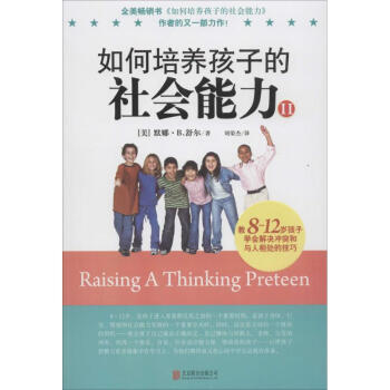 如何培养孩子的社会能力(2)