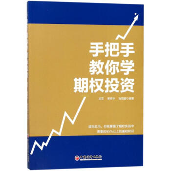 手把手教你学期权投资 pdf epub mobi 电子书 下载