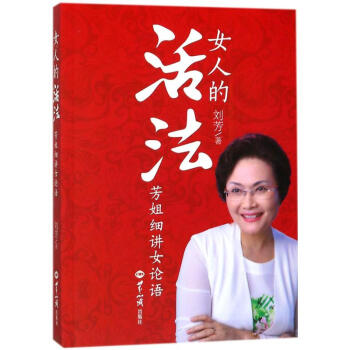 女人的活法 pdf epub mobi 电子书 下载