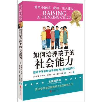 如何培養孩子的社會能力 pdf epub mobi 電子書 下載