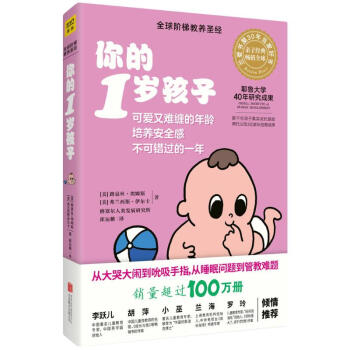 你的1歲孩子 pdf epub mobi 電子書 下載