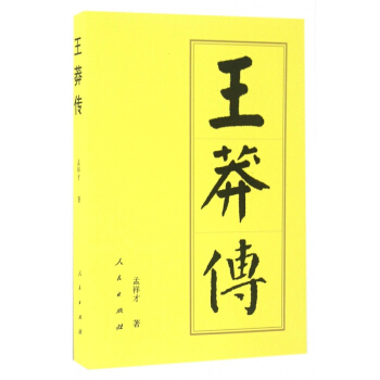 王莽传 pdf epub mobi 电子书 下载