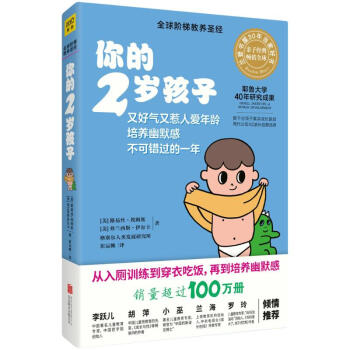 你的2歲孩子 pdf epub mobi 電子書 下載