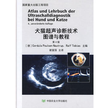 犬貓超聲診斷技術圖譜與教程 9787811175226 pdf epub mobi 電子書 下載