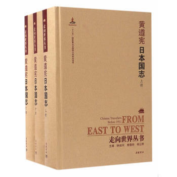 日本國誌 9787553805863 pdf epub mobi 電子書 下載