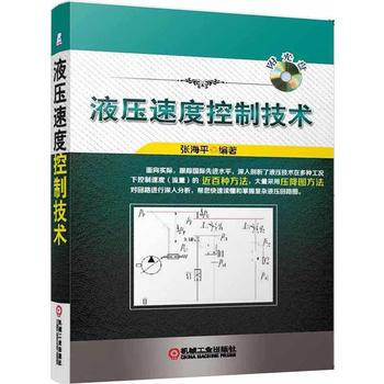 液壓速度控製技術*9787111472728 張海平著 pdf epub mobi 電子書 下載