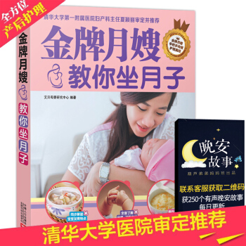 《月嫂教你坐月子》 懷孕媽媽孕婦書籍大全 做月子餐30天食譜坐月子吃的食物 孕婦食譜營養餐