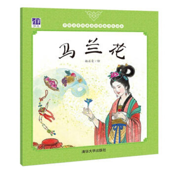 正版 馬蘭花 一年級課外閱讀書 楊永青正版書籍 清華大學齣版社 pdf epub mobi 電子書 下載