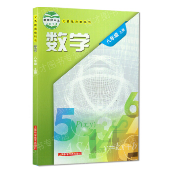 2018年使用 滬科版數學八年級上冊8八年級上冊滬科數學 課 上科學技術齣版社初二上冊數 pdf epub mobi 電子書 下載