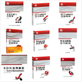 10本正版現貨華為交換機學習指南華為路由器學習指南 HCNA網絡技術實驗指南HCNP路 pdf epub mobi 電子書 下載