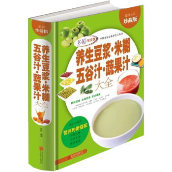 養生豆漿米糊五榖汁蔬果汁大全 減肥瘦身 健康飲食營養早餐書 pdf epub mobi 電子書 下載