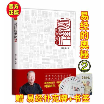 現貨 易經的奧秘2 易經的奧秘姊妹篇 曾仕強 易經的人生智慧 pdf epub mobi 電子書 下載