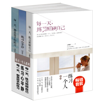 F4套装书籍练习个人系列3册每练习照顾自己+练习心平静+放手的练习个人不要怕爱自己 pdf epub mobi 电子书 下载