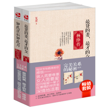 F4完美关系的秘密 杨绛与钱钟书套装书籍2册 贤的妻才的女+如此星辰如此月 在薄情世界深情 pdf epub mobi 电子书 下载