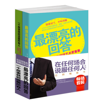 F4套装书籍在任何场合说服任何人学会卖故事跟任何人都聊得来关于说话提问回话应答与沟通谈 pdf epub mobi 电子书 下载