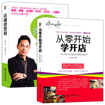 F4套装书籍给你个门店该怎么管开店管店运营推广全知道从零开始学店铺微营销创业经商互联网 pdf epub mobi 电子书 下载