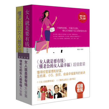 F4女性励志套装书籍女人就是要有钱懂老公的女子幸福关于投资理财小钱致富夫妻关系两性沟通婚姻 pdf epub mobi 电子书 下载