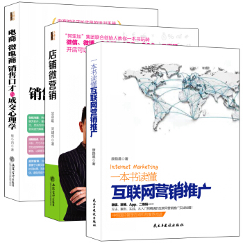 F4套裝書籍從零開始做運營三部麯選品引流做口碑店鋪微營銷互聯網營銷推廣電商口纔心理學適