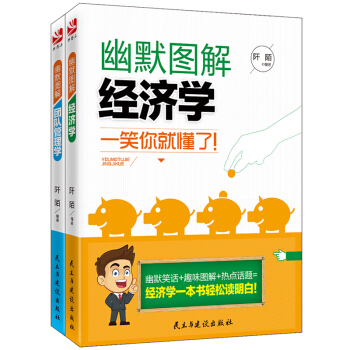 F4套装书籍笑死人不偿命的10万个哈佛财经冷笑话幽默图解团队管理经济学关于企业经营管理 pdf epub mobi 电子书 下载