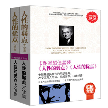 F4超值套裝書籍卡耐基成功勵誌作品大全集人性的弱點+人性的優點 包含人性的光輝語言的突破寫