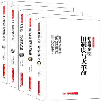 F4套装书籍西方政治经济学思想经典亚当斯密道德情操论洪堡论国家的作用社会契约论穆勒论自 pdf epub mobi 电子书 下载