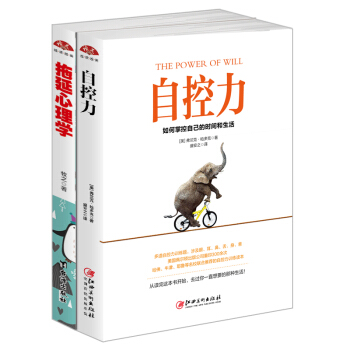 F4自控力拖延症心理学套装书籍2册提升自律能力做一个高情商的人正版现货 pdf epub mobi 电子书 下载