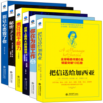 F4套装书籍企业高效能管理的秘密团队精神把信送给加西亚你为谁工作责任胜于能力别让心态毁 pdf epub mobi 电子书 下载