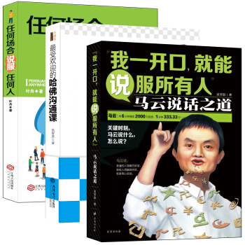 F4套装书籍沟通的艺术三本书成为说话高手哈佛沟通课任何场合说服任何人一开口就说服所有人 pdf epub mobi 电子书 下载