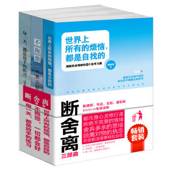 F4套裝書籍斷捨離三部麯斷絕不需要的煩惱捨棄多餘思緒脫離對外物執念你就能活得更輕鬆青春 pdf epub mobi 電子書 下載