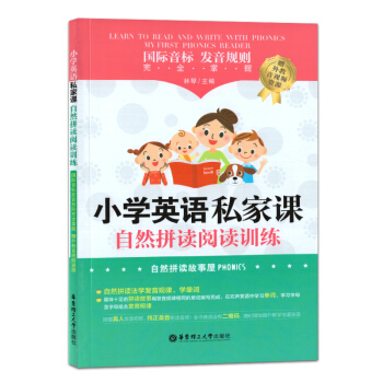 小學英語私傢課 自然拼讀閱讀訓練 華東理工大學齣版社 pdf epub mobi 電子書 下載