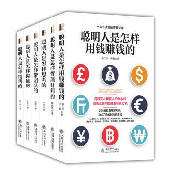 F4聰明人套裝書籍共6冊聰明人是怎麼樣用錢賺錢 溝通帶團隊銷售的實用投資個人理財指導方法 pdf epub mobi 電子書 下載